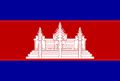 ธงชาติประเทศกัมพูชา (เขมร)