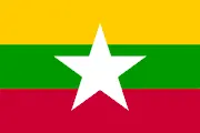 ธงชาติประเทศพม่า