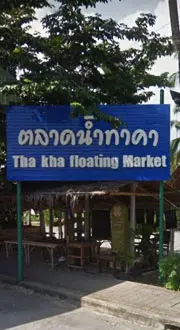 ป้ายตลาดน้ำ ท่าคา