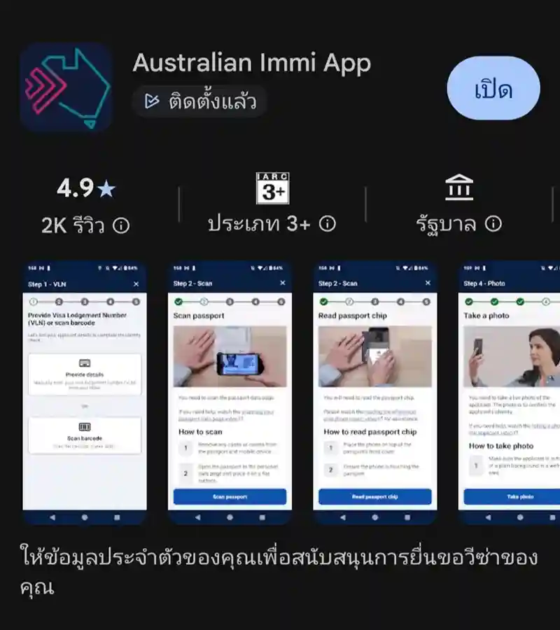 ดาวน์โหลดแอป Australian Immi App