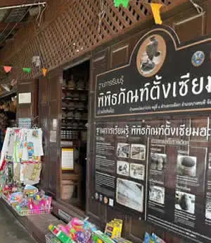 พิพิธภัณฑ์ ไหตังเซียมฮะ