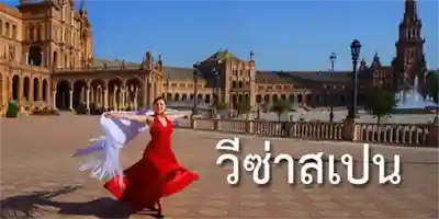 apply for spanish visa