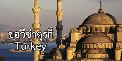 Turkish visa