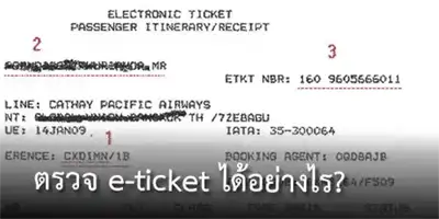 Check E -Ticket