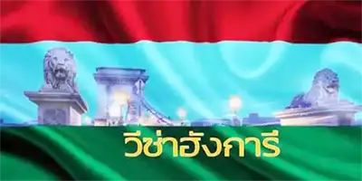 Hungarian visa