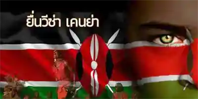 Kenya visa