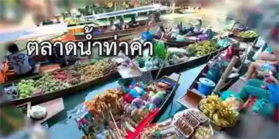 Tha Kha Floating Market