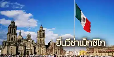 mexico visa
