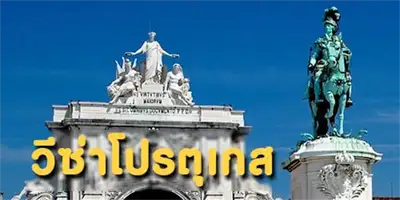 Documents for Portugal visa