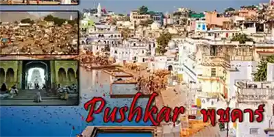 Pushkar Pushkar and Diwali Diwali