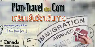 plan visa