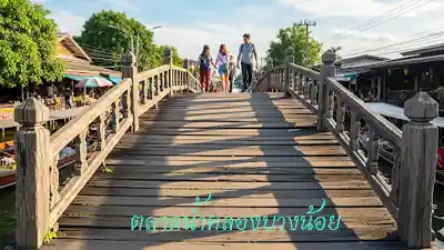 ภาพบ้านไม้โบราณริมคลองบางน้อย