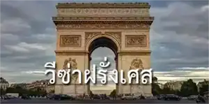 french visa