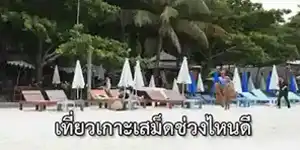 Koh Samet