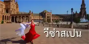 apply for spanish visa