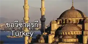 Turkish visa