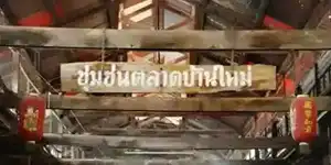 Ban Mai Market Community
