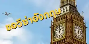 UK Visa
