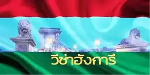 Hungarian visa