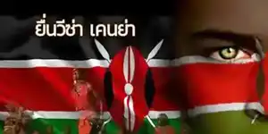 Kenya visa