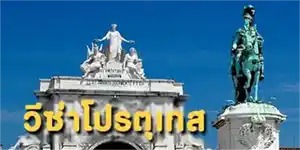 portugal visa