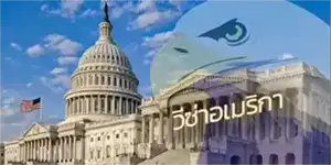 USA Visa