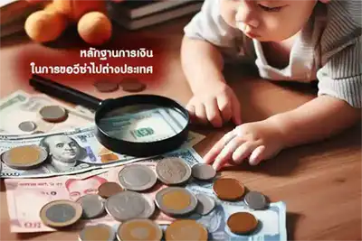 ตรวจสอบกลักฐานการเงิน