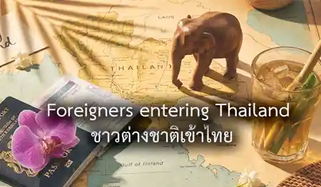 ภาพปกหนังสือเดินทางไทย
