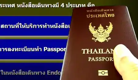 หนังสือเดินทางประเทศไทย