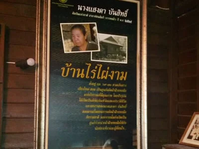 บ้านไร่ไผ่งาม