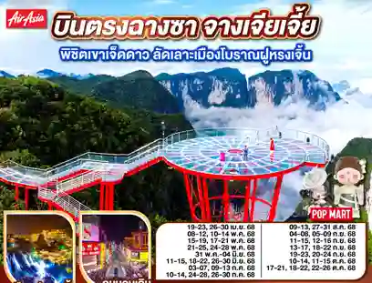 สโนว์ทาวน์ มหัศจรรย์แดนหิมะ