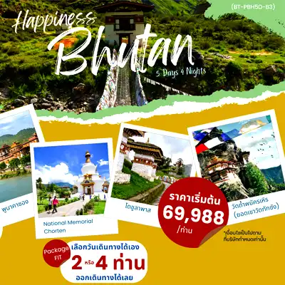 มหากาพย์แห่งบุญในรูปแบบทัวร
