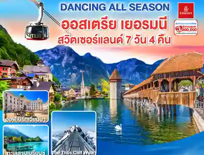 DANCING ALL SEASON