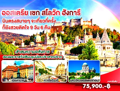 เที่ยวยุโรป สเปน โปรตุเกส บาร์เซโลน่า ลิสบอน