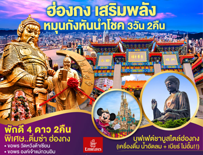 เสริมพลังหมุนกังหันนำโชค