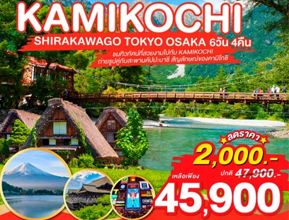 Tokyo Osaka Kamikochi Shirakawago