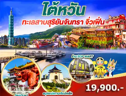TAIWAN tour