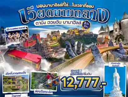 เที่ยว เวียดนามเหนือ