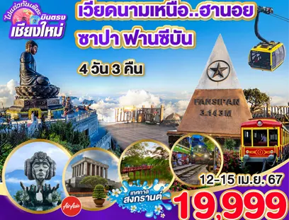 เที่ยวเหนือจรดใต้