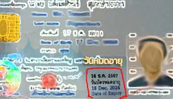 บัตรประชาชน