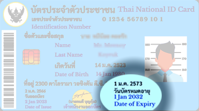 บัตรประชาชน