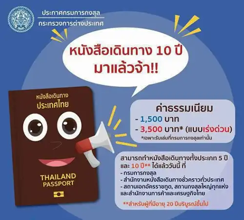 ทำหนังสือเดินทาง (Passport) ครั้งแรก ทำหนังสือเดินทาง (Passport) ครั้งแรก
